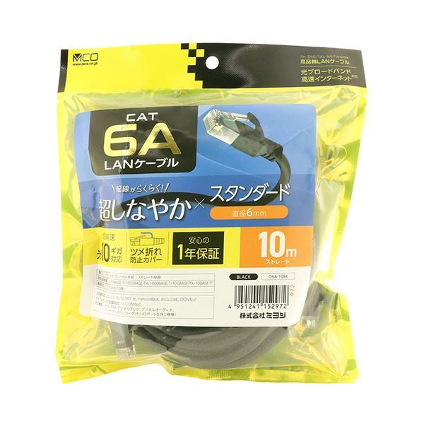 まとめ ナカバヤシ ミヨシCAT.6A LANケーブル ブラック 10m C6A-10BK 1本 ×3セット