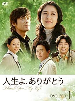 【】人生よ、ありがとう DVD-BOX 1