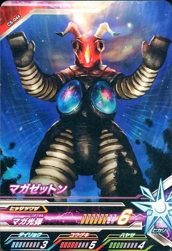 マガゼットン タグ・カード付き ソフビ マガゼットン タグ・カード付き ソフビ - メルカリ