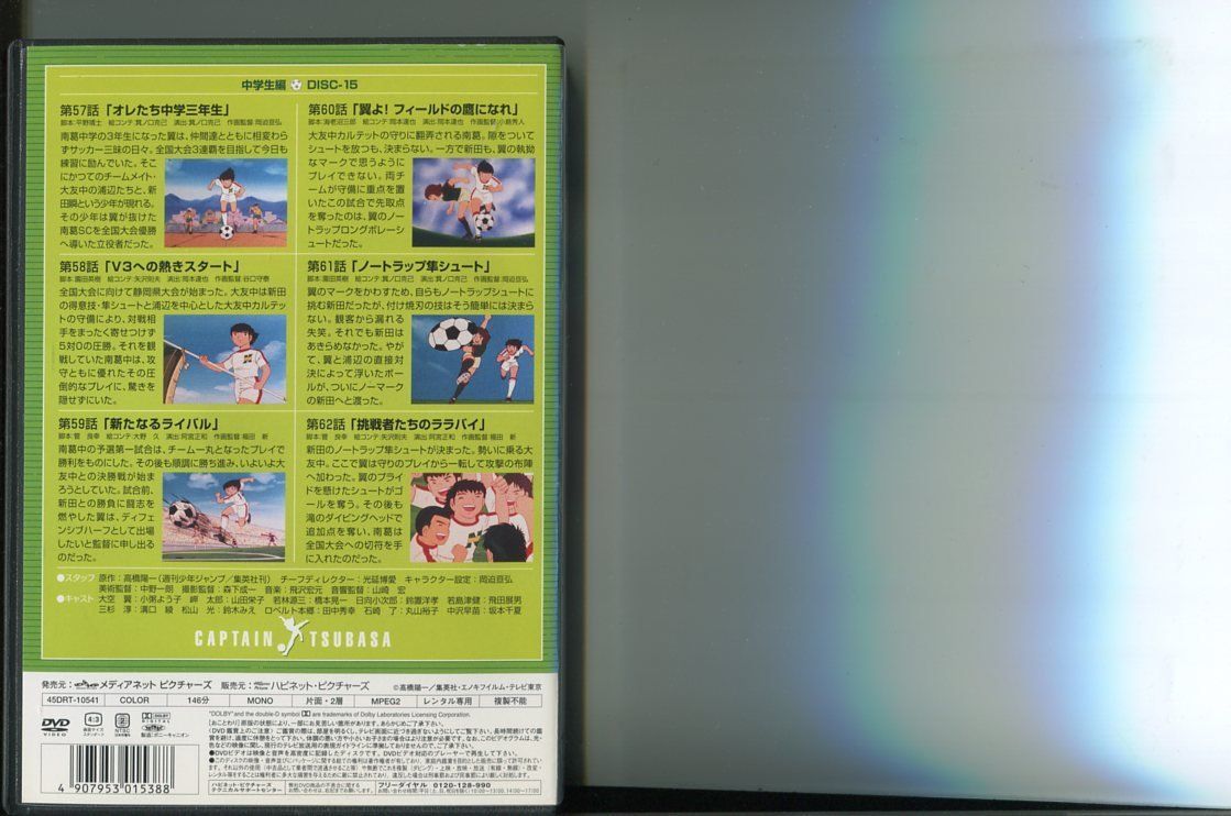 キャプテン翼 中学生編/全12巻セット 中古DVD レンタル落ち/小粥よう子/山田栄子/a4317 - メルカリ