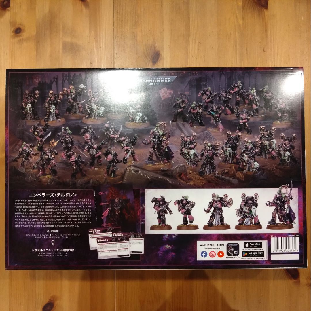 エンペラーズ・チルドレン アーミーセット チャンピオン・オヴ