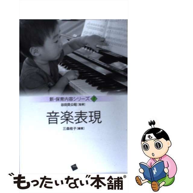 保育内容 音楽表現