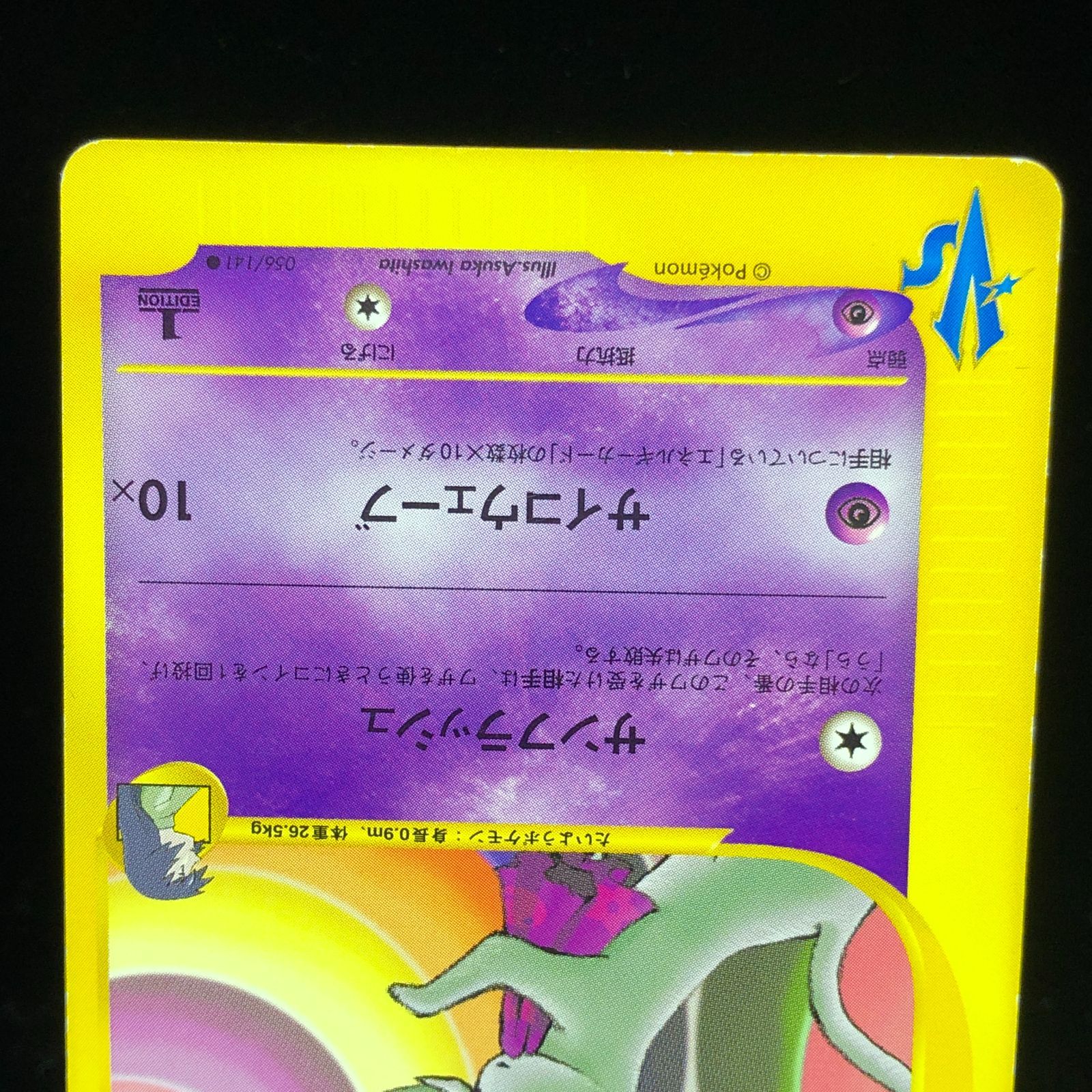 ナツメのエーフィ ○ ポケモンカード☆VS 056/141 - メルカリ