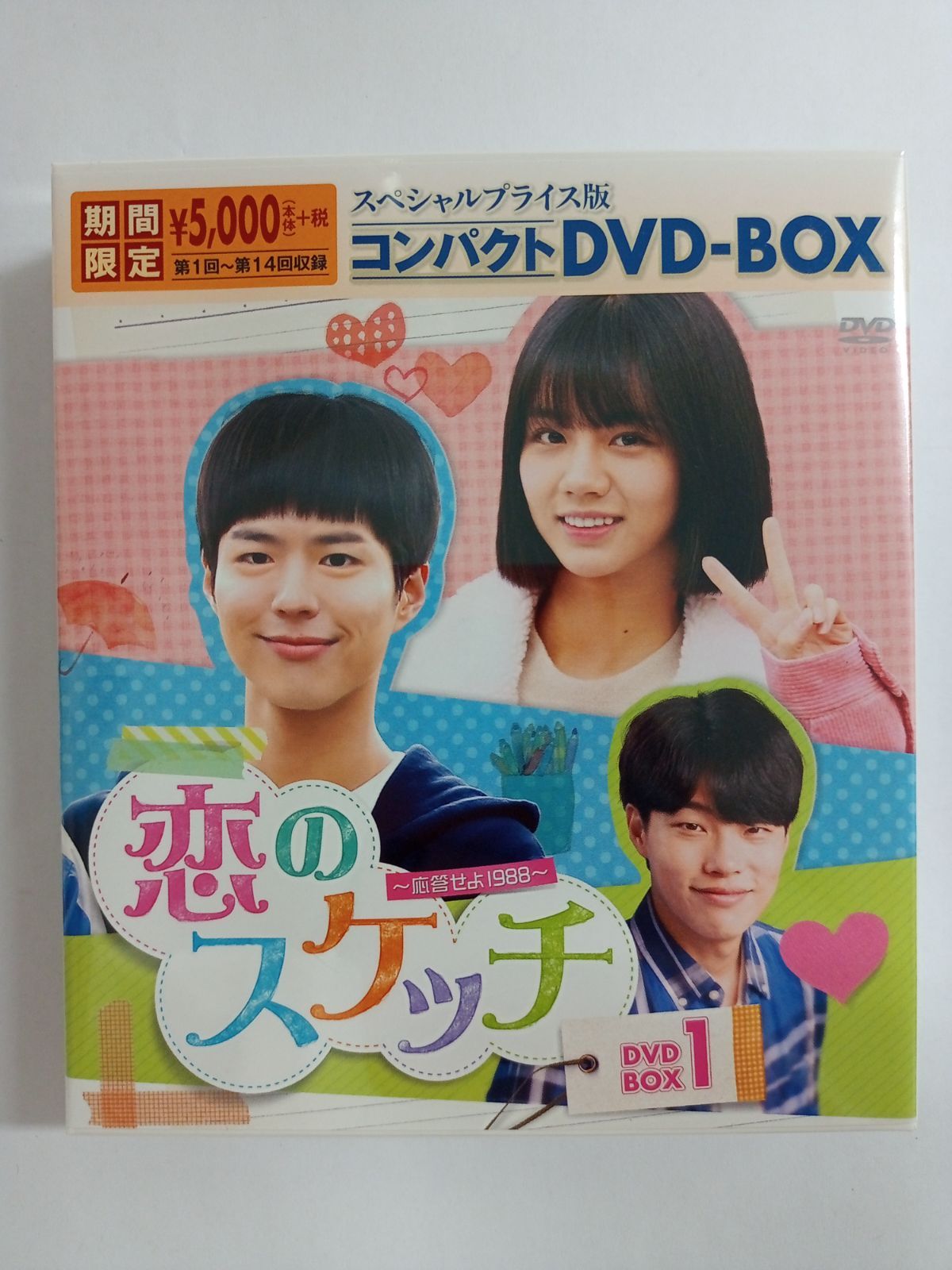 韓国ドラマ 恋のスケッチ～応答せよ1988～DVD-BOX1☆スペシャル