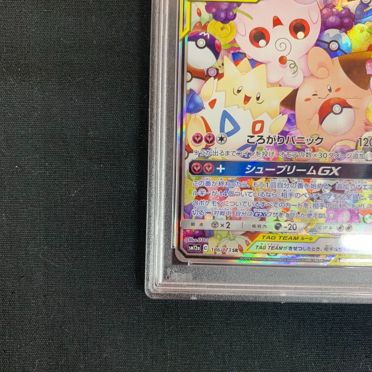 【PSA10】【激レア】トゲピー＆ピィ＆ププリンGX SR PSA10】 トゲピー&ピィ&ププリンGX SA (SR) {186/173} [SM12a