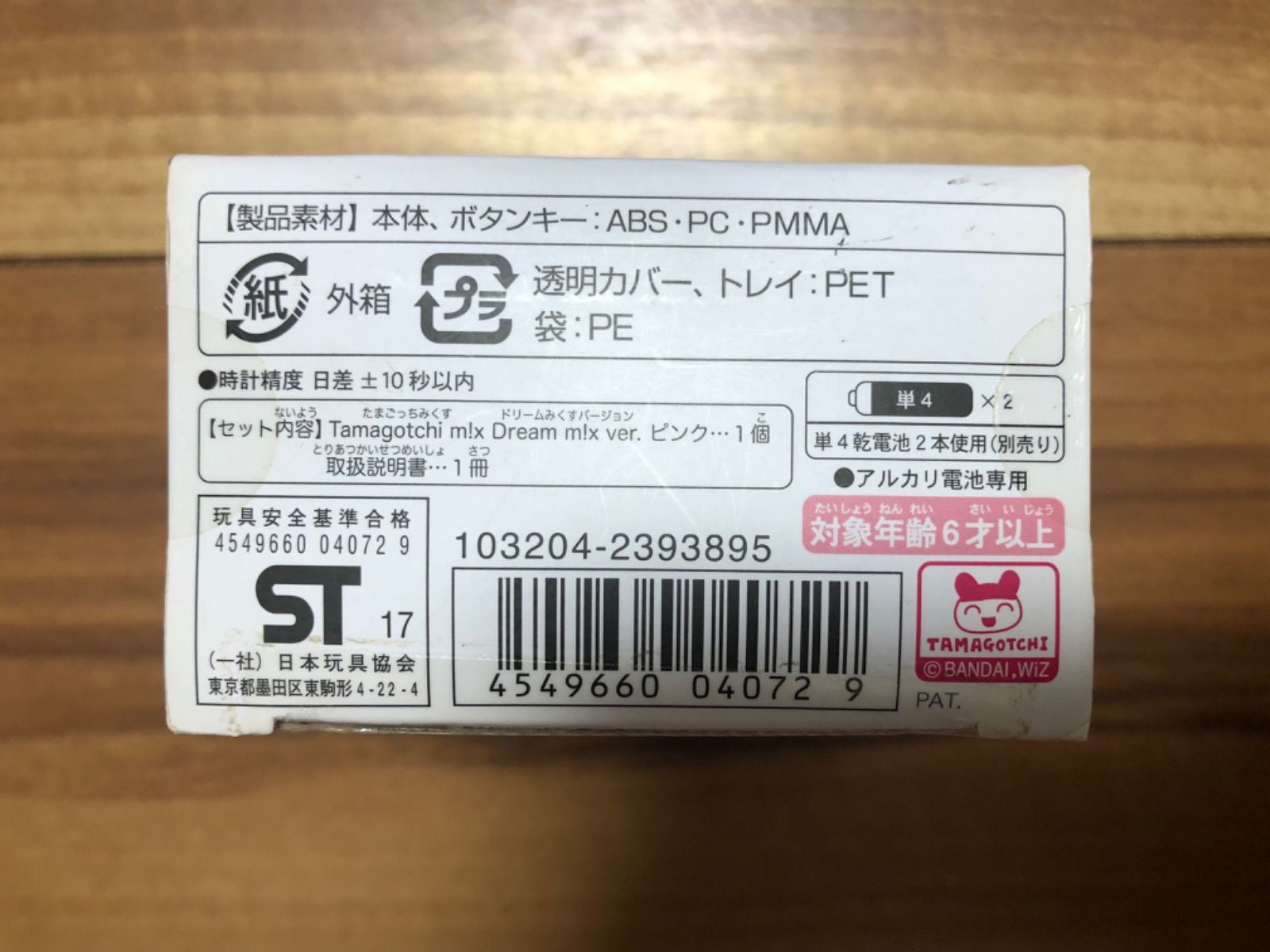 たまごっちみくす ドリームミクスバージョン ピンク Tamagotchi ×m!x