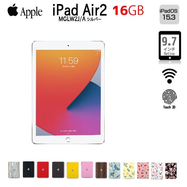 Apple iPad Air2 MGLW2J/A Retina Wi-Fi 16GB A1566 選べるカラー