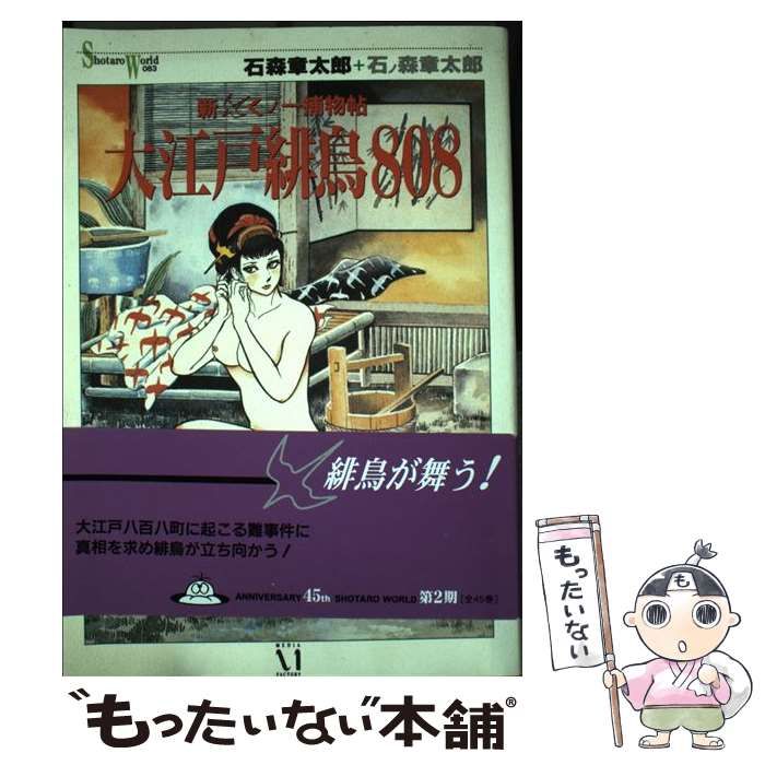 009ノ1（2） (石ノ森章太郎デジタル大全) | 石ノ森章太郎