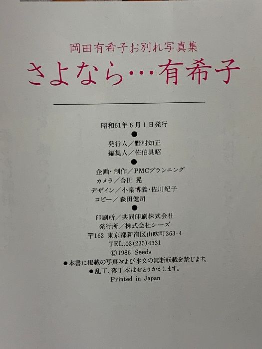 さよなら 有希子