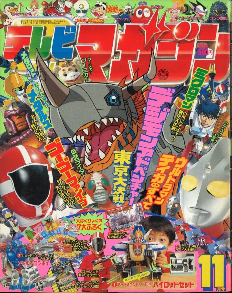 講談 本誌のみ テレビマガジン 1999年(平成11年)11月号 9911 - メルカリ