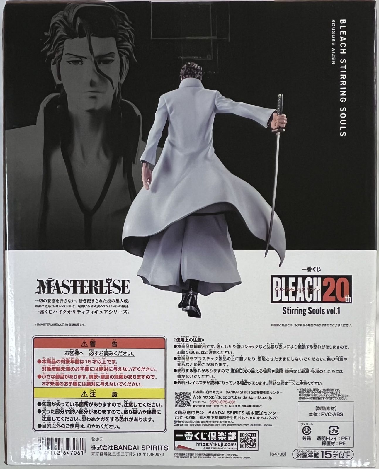 BANDAI - 一番くじ BLEACH Stirring Souls vol.1 B賞 藍染惣右介 MASTERLISE BANDAI SPIRITS バンダイスピリッツ フィギュア 未開封品 中古即納』{FIG} B賞 藍染惣右介 MASTERLISE 一番くじ BLEACH