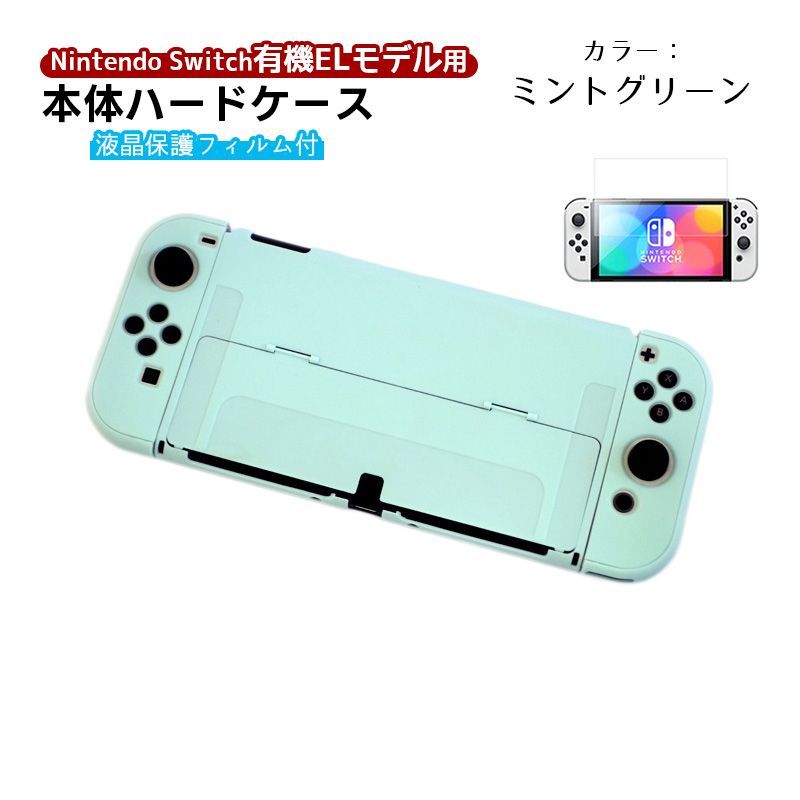 有機ELモデル Nintendo Switch 本体ケース 保護フィルム 2点セット ...