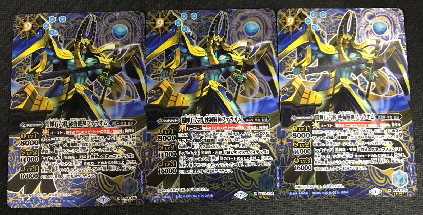 バトスピ 闇輝石六将 砂海賊神ファラオム シークレット3枚 【公式通販】
