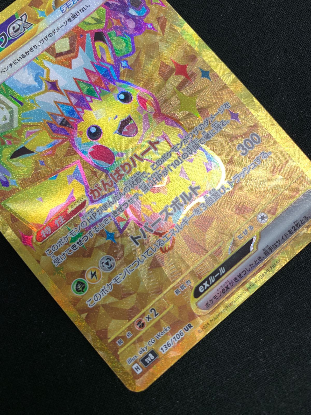 ポケモン - ポケモンカード　超レア　非売品 状態A】ニンフィアGX SSR (238/150) [sm8b] の通販・買取価格