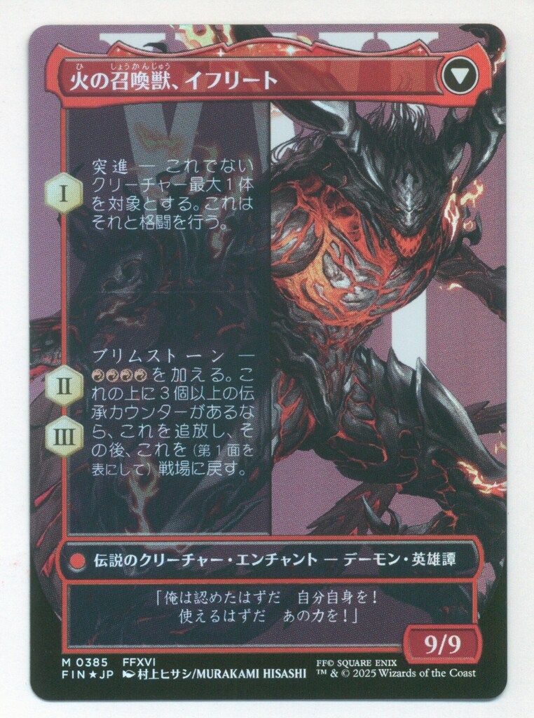 新品未開封 イフリートナフトほか　まとめ売り20点セット MTG FINAL FANTASY FIN 【日・ボ】イフリートのドミナント
