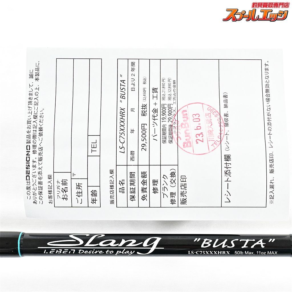 【デジーノ】 レーベン スラング LS-C75XXXHRX バスタ EVAモデル DESIGNO LEBEN BUSTA バス ベイトモデル  K_222v36127 - メルカリ