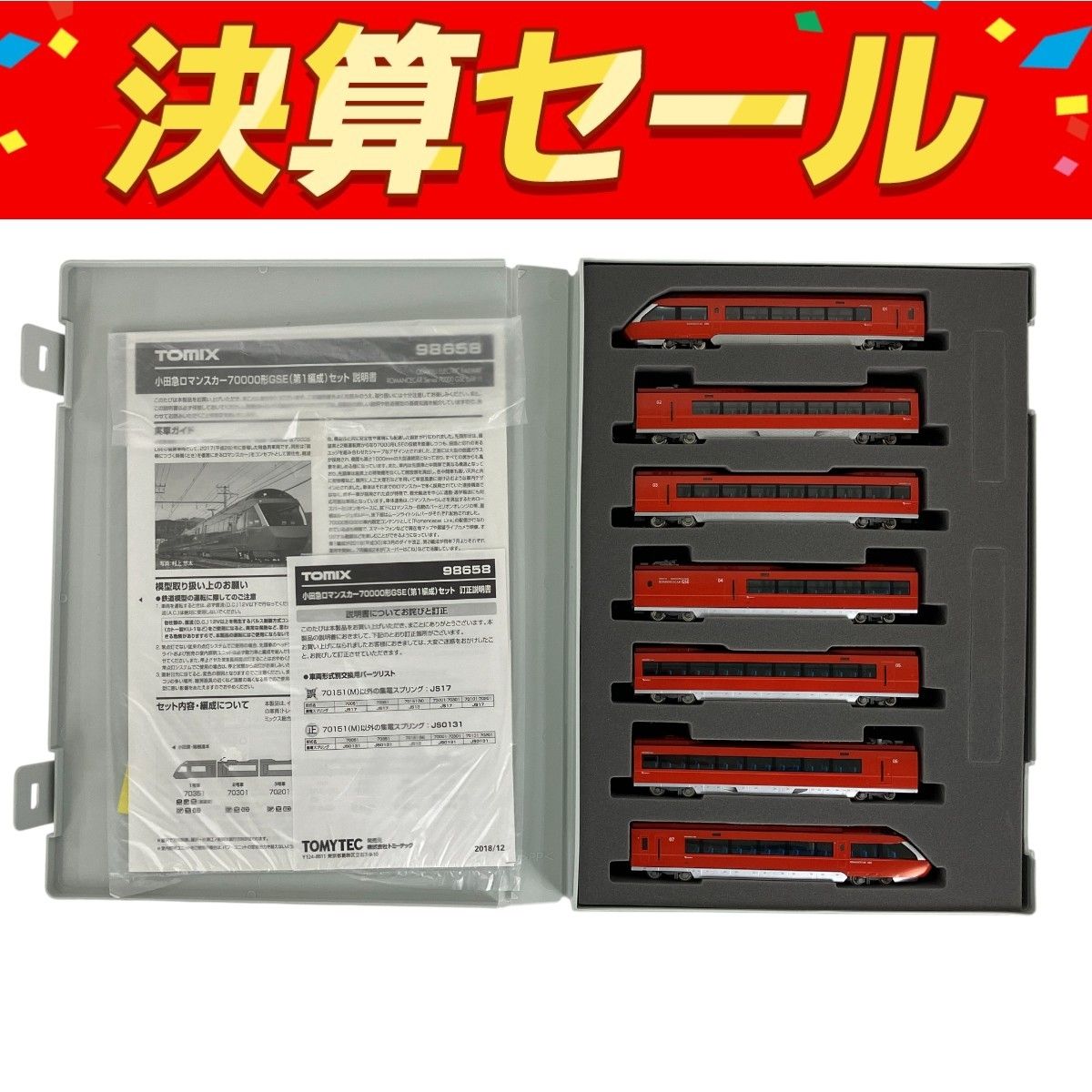 TOMIX 98658 小田急 ロマンスカー 70000形 GSE 第1編成セット 鉄道模型 N 良好Y10107868