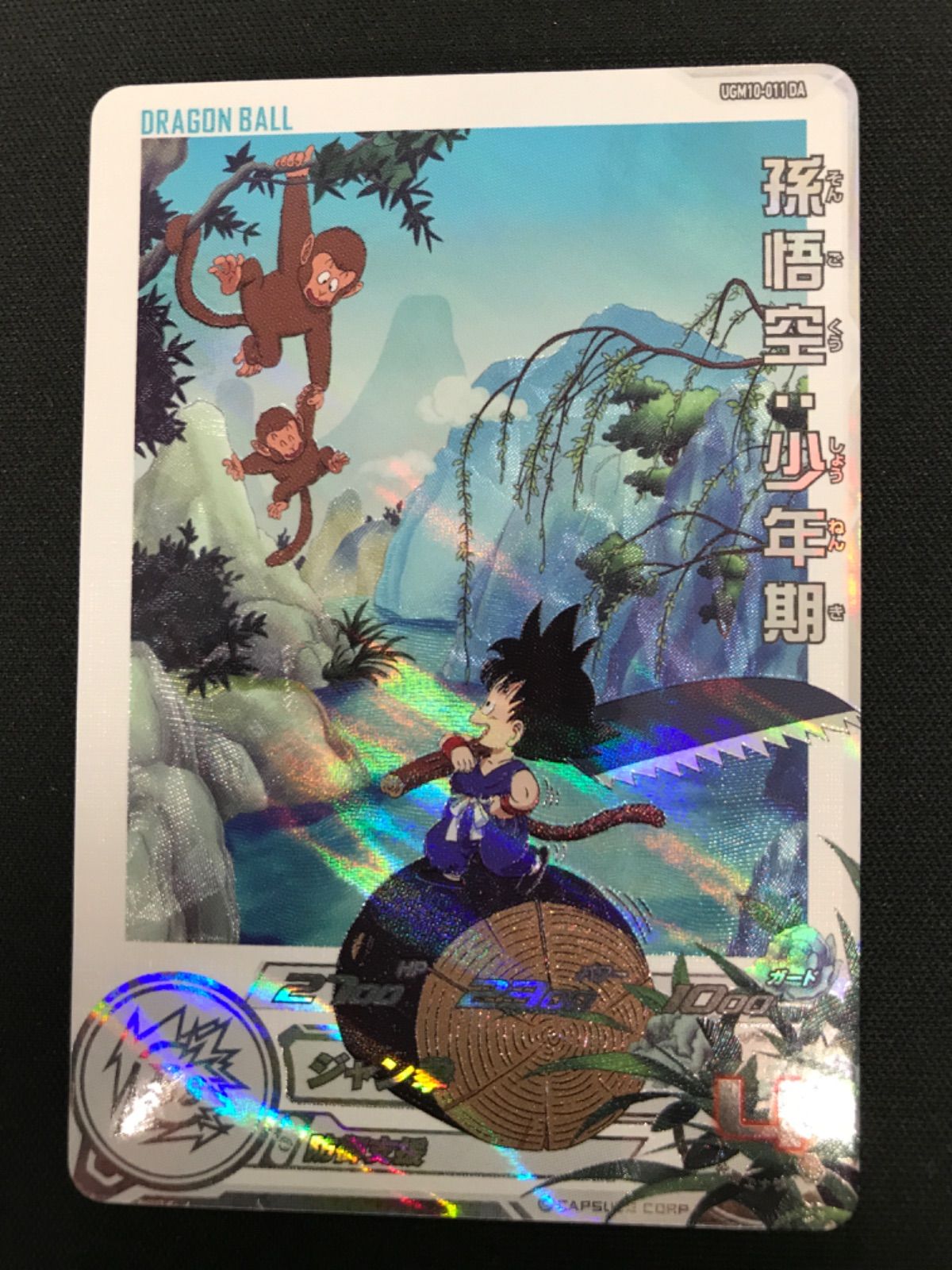 人気No.1 広店】ドラゴンボールヒーローズ 孫悟空：少年期 UGM10-011 DA ドラゴンボールカード
