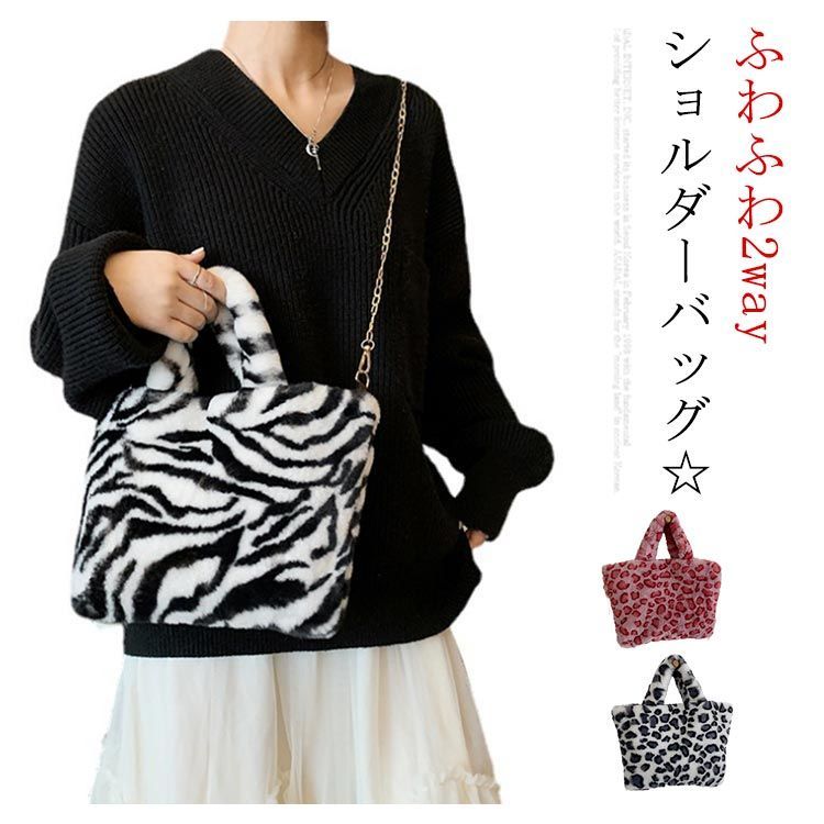 ファーバッグ トートバッグ ショルダーバッグ 2WAY ハンドバッグ