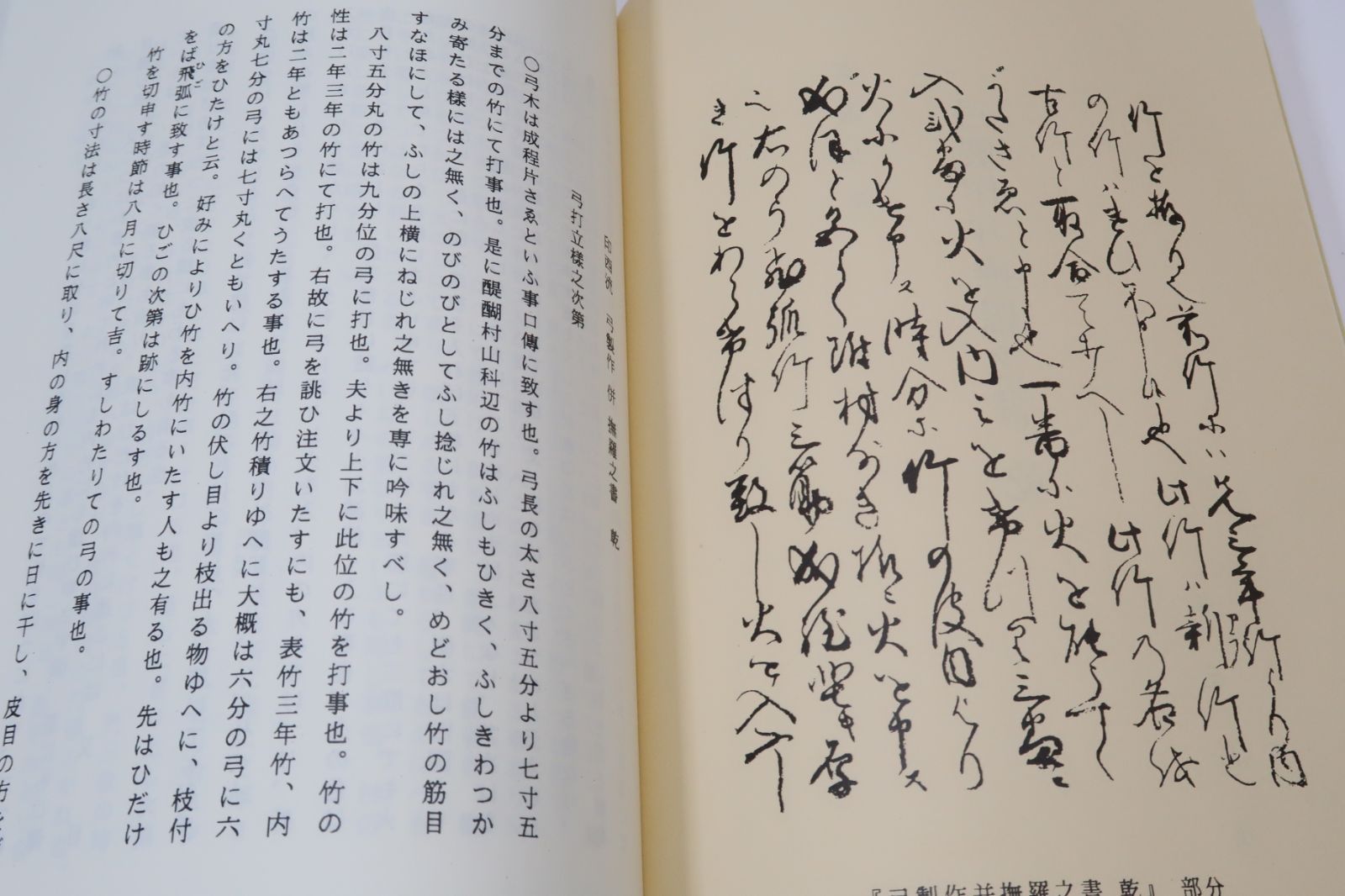 日置流印西派弓術伝書・その1 弓道資料集 限定復刻版 吉田印西派射術・印西派表五十三ヶ條釈書・日置流印西派射方直之事 - メルカリ