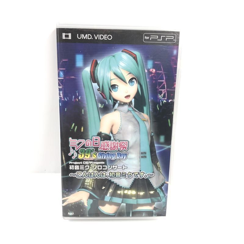 ミクの日感謝祭 UMD PSP 初音ミク VIDEO - 39's Giving メルカリ ソロ