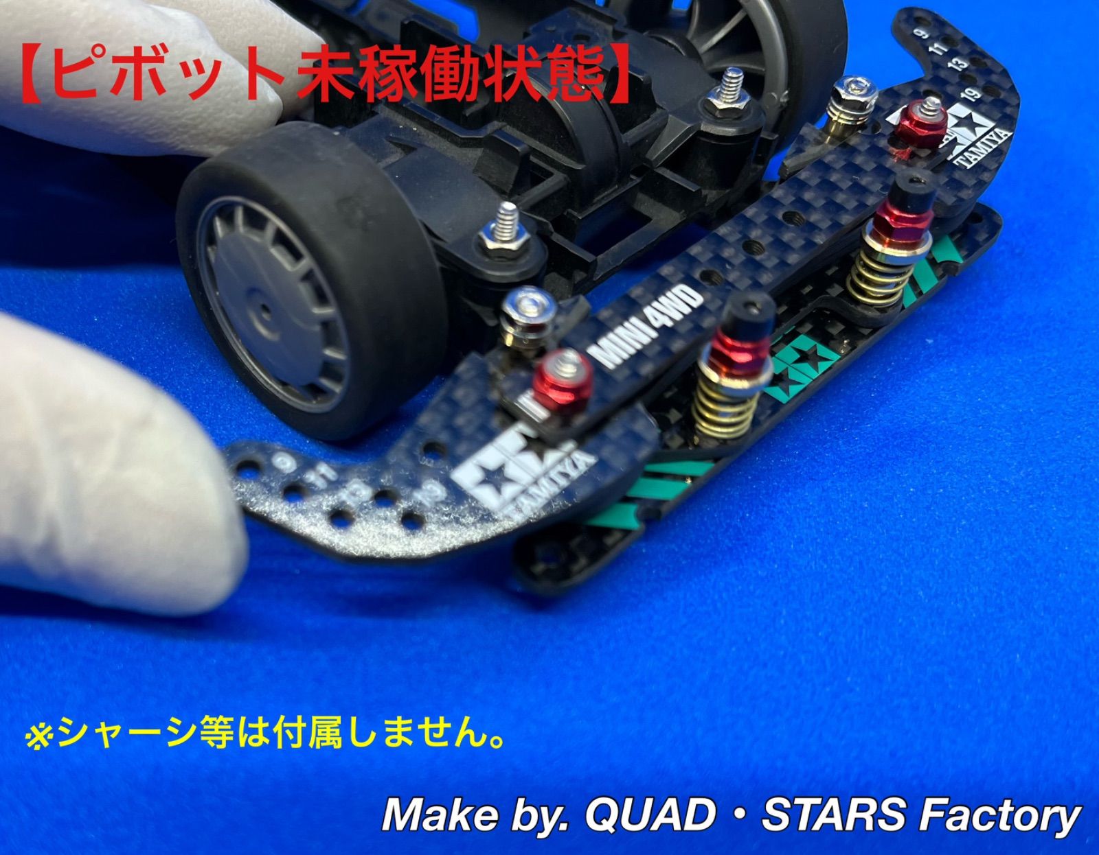 ミニ四駆・MSシャーシ用】2軸ATピボットバンパー＋1軸リヤアンカー 13mmローラー対応 J-CUP2022／フルカーボン【約10日目安で出荷可能】  - メルカリ