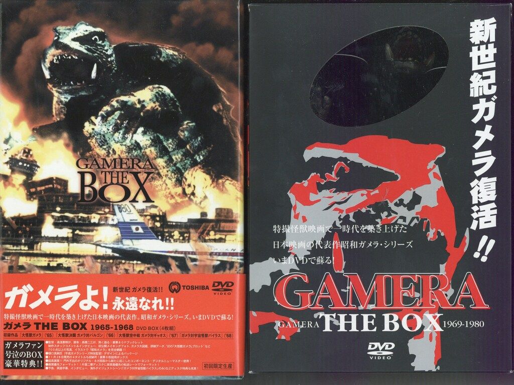 新品未使用レア品　ガメラ THE BOX 1965-1980 DVD 4枚組 新品未使用レア品 ガメラ THE BOX 1965-1980 DVD 4枚組