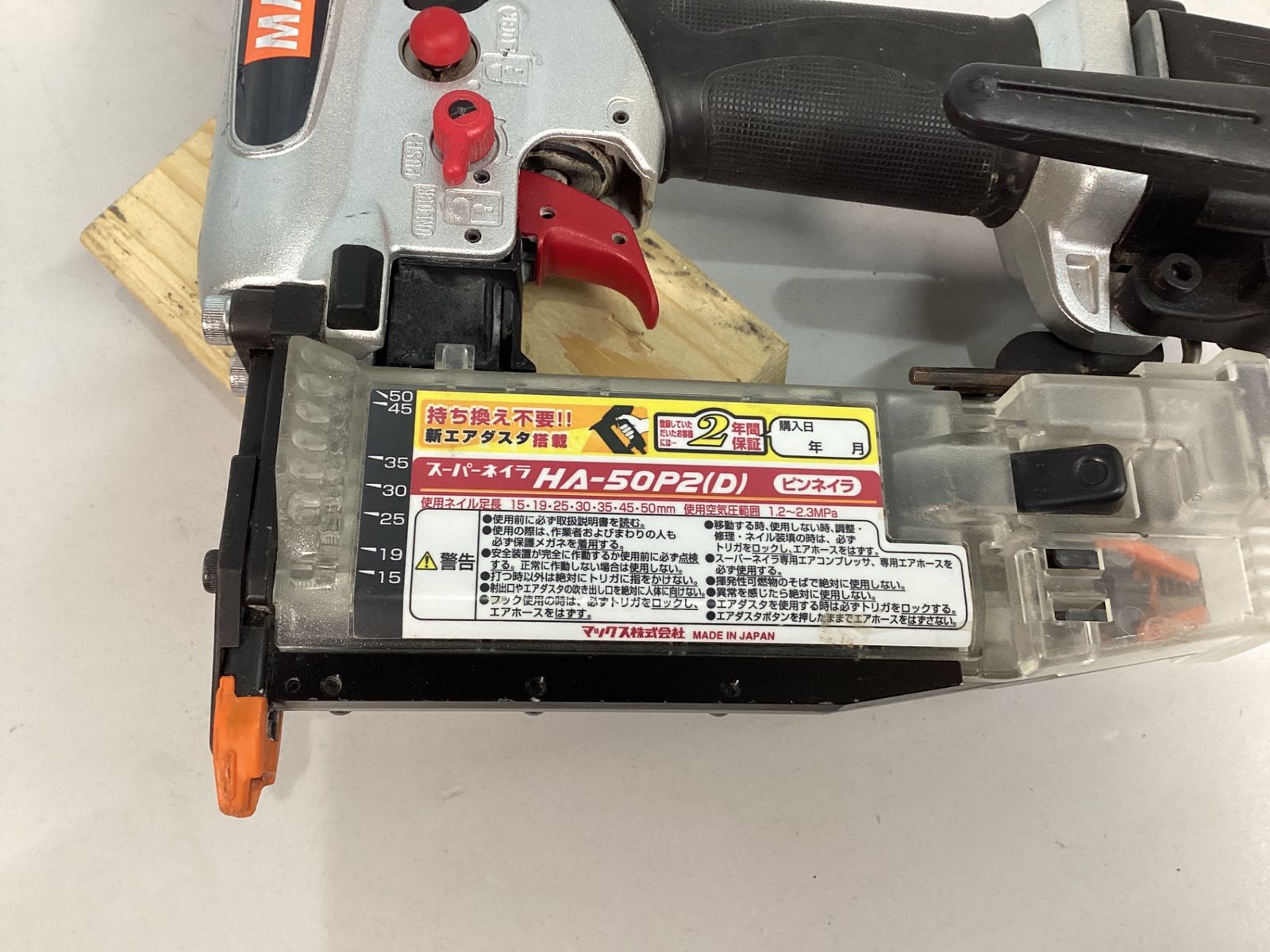 マックス MAX 高圧ピンネイラ HA-50P2 D