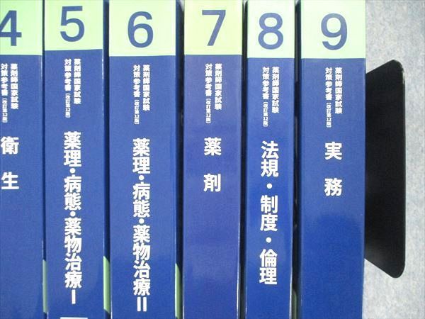 UI85-061 薬学ゼミナール 薬剤師国家試験 対策参考書 青本 改訂第12版1