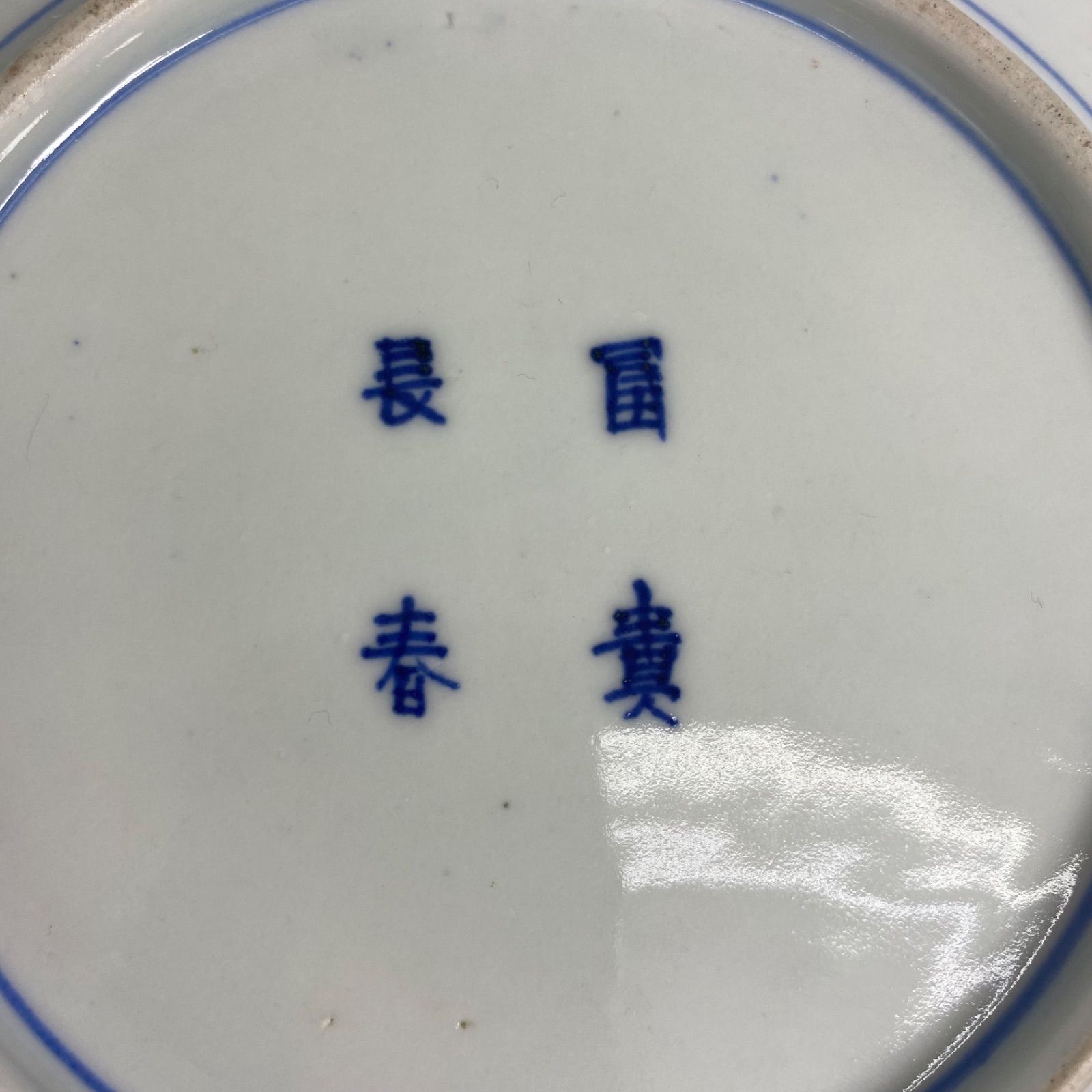 NO.86 骨董皿16組　富長貴春 NO.86 骨董皿16組 富長貴春 - kalantarilaw