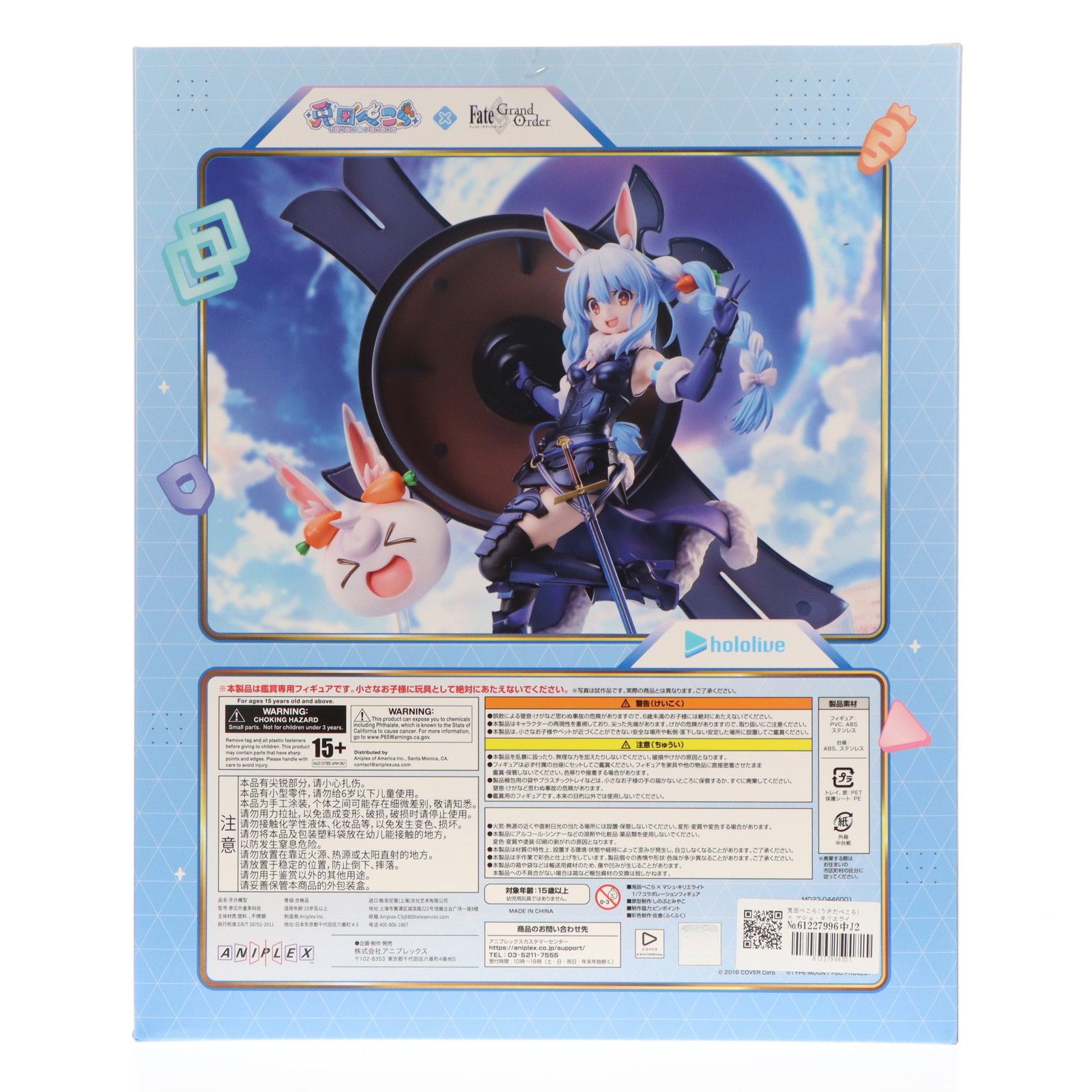 兎田ぺこら(うさだぺこら) × マシュ・キリエライト ホロライブ