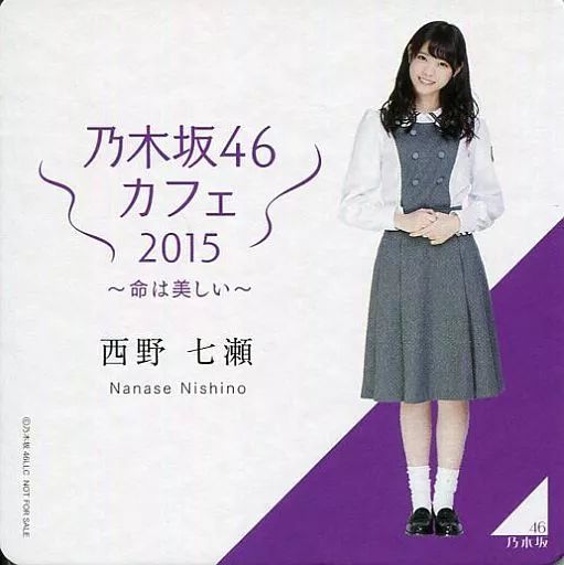 乃木坂46 命は美しい コースター