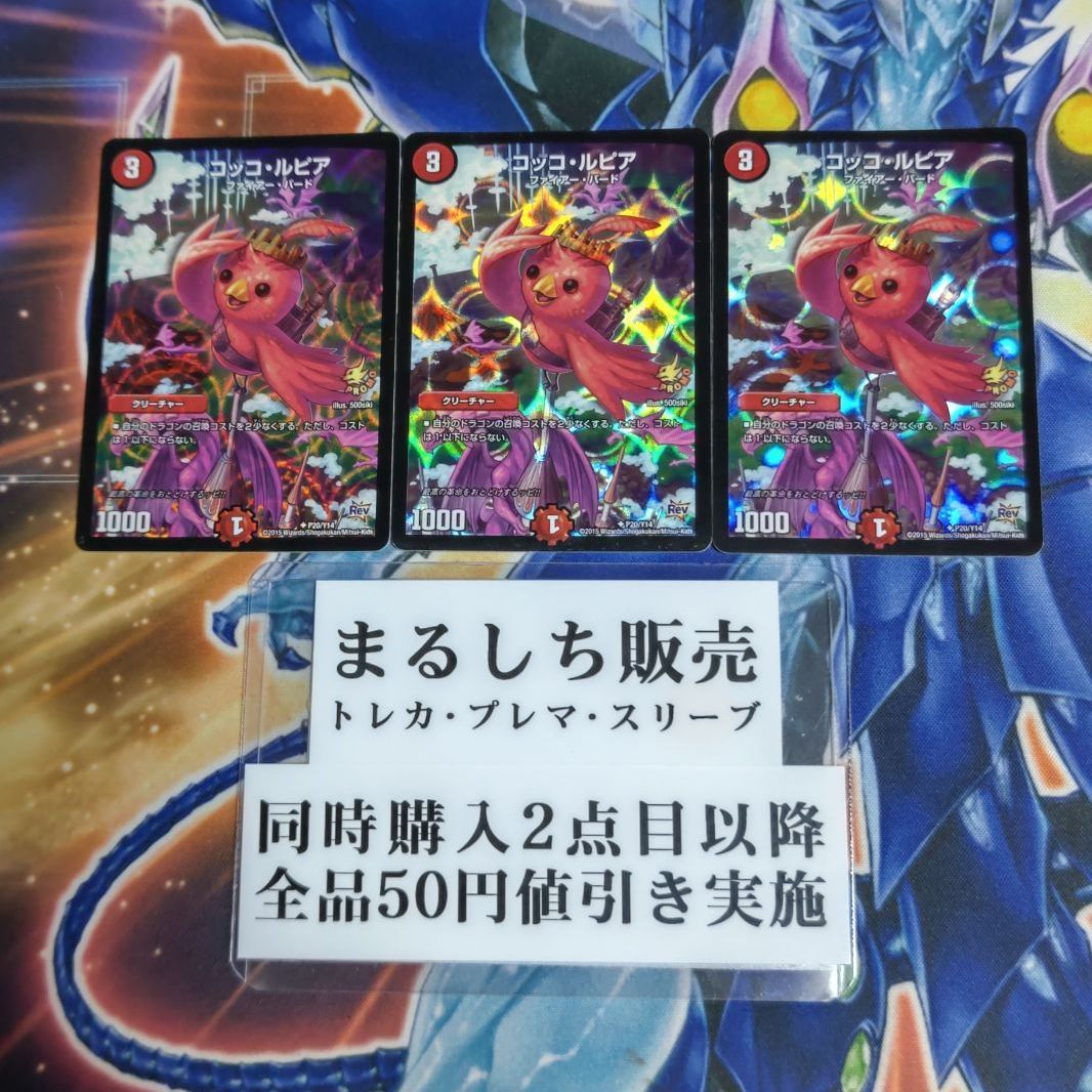 プロモ（Rev）コッコルピア WHF コロツアー 3枚セット まるしち