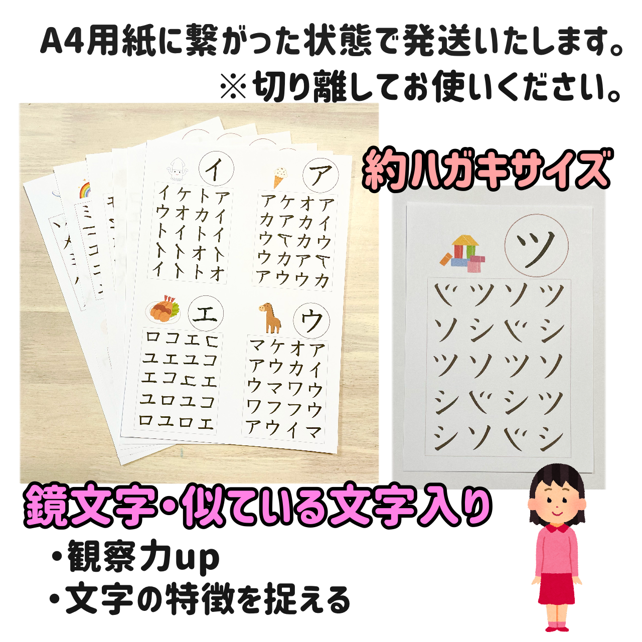 メルカリshops 正しい文字さがし カタカナ 幼児 子供 教材