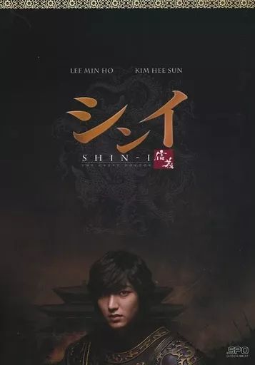 中古】海外TVドラマDVD シンイ-信義- DVD-BOX 1 [初回限定版