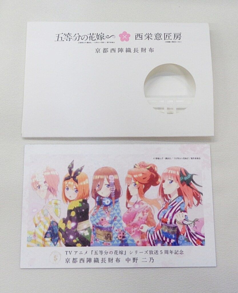 東栄|西栄意匠房 五等分の花嫁∽