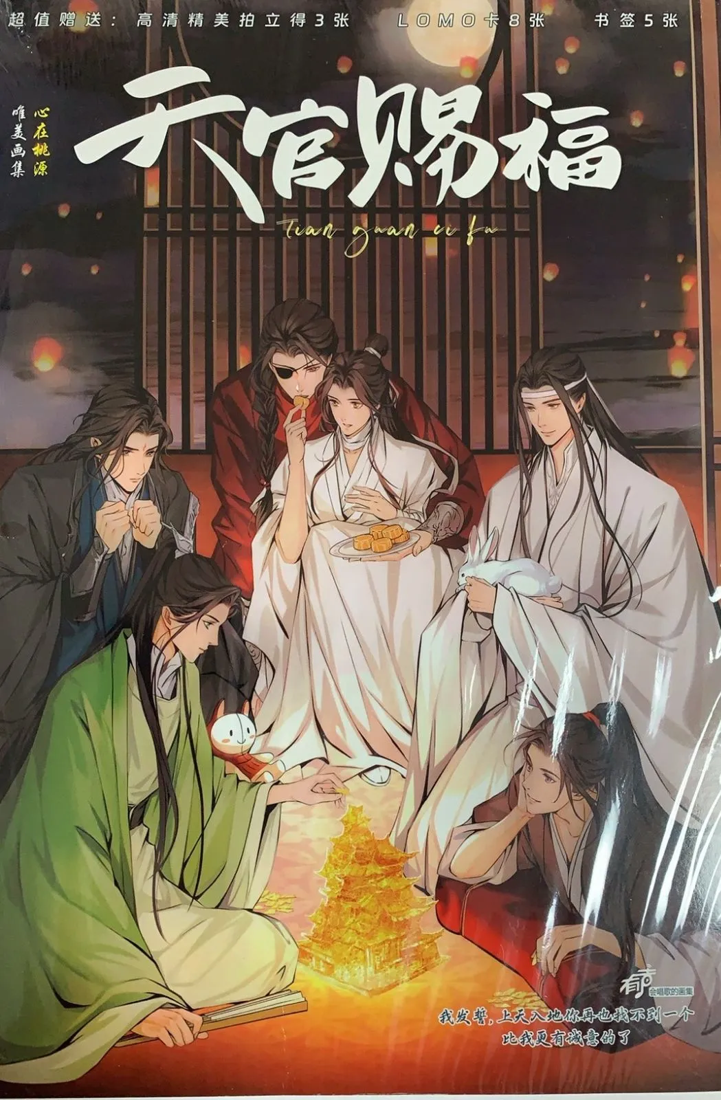 天官賜福　画集 2025年最新】天官賜福イラスト集の人気アイテム - メルカリ