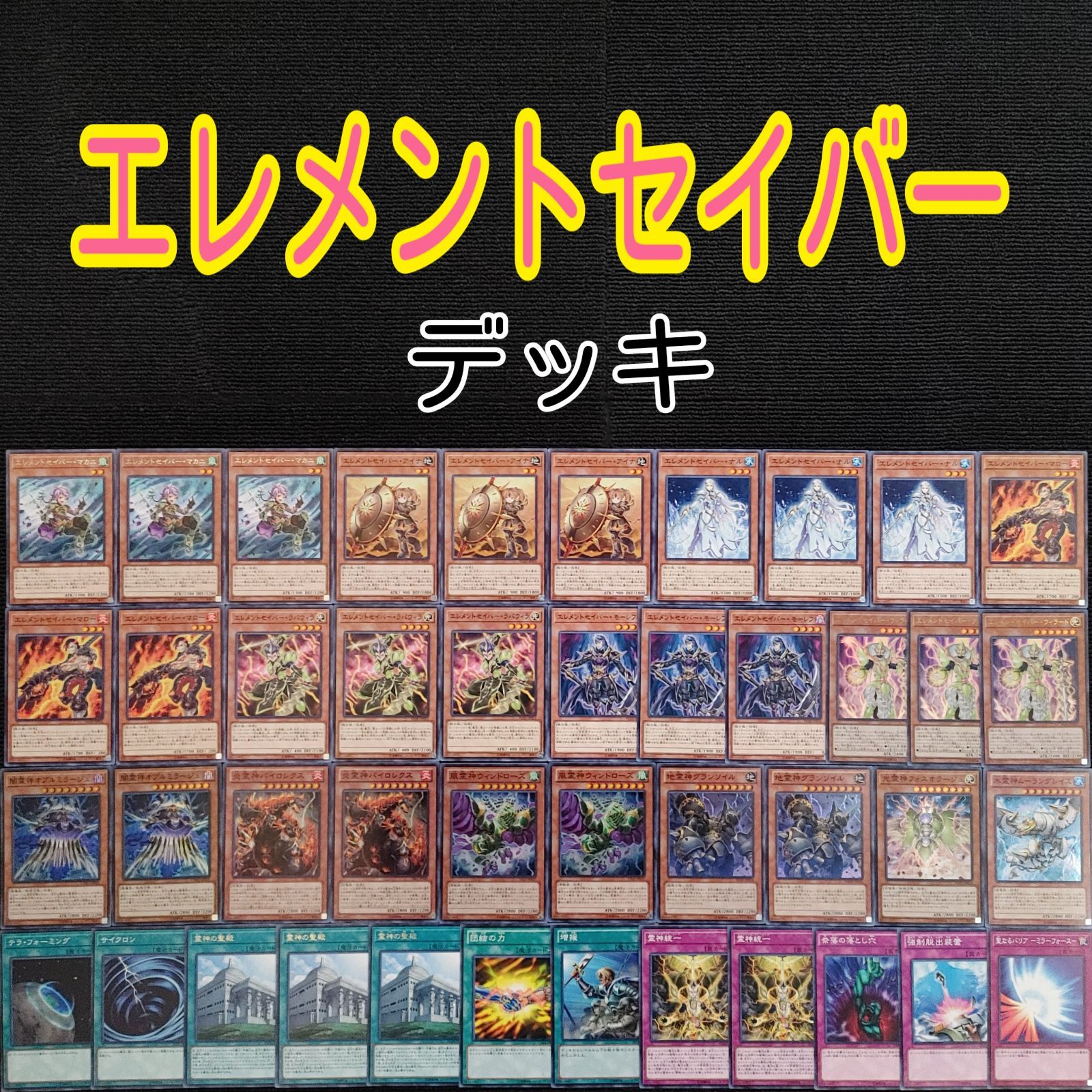 遊戯王 エレメントセイバー デッキパーツ - トレーディングカード