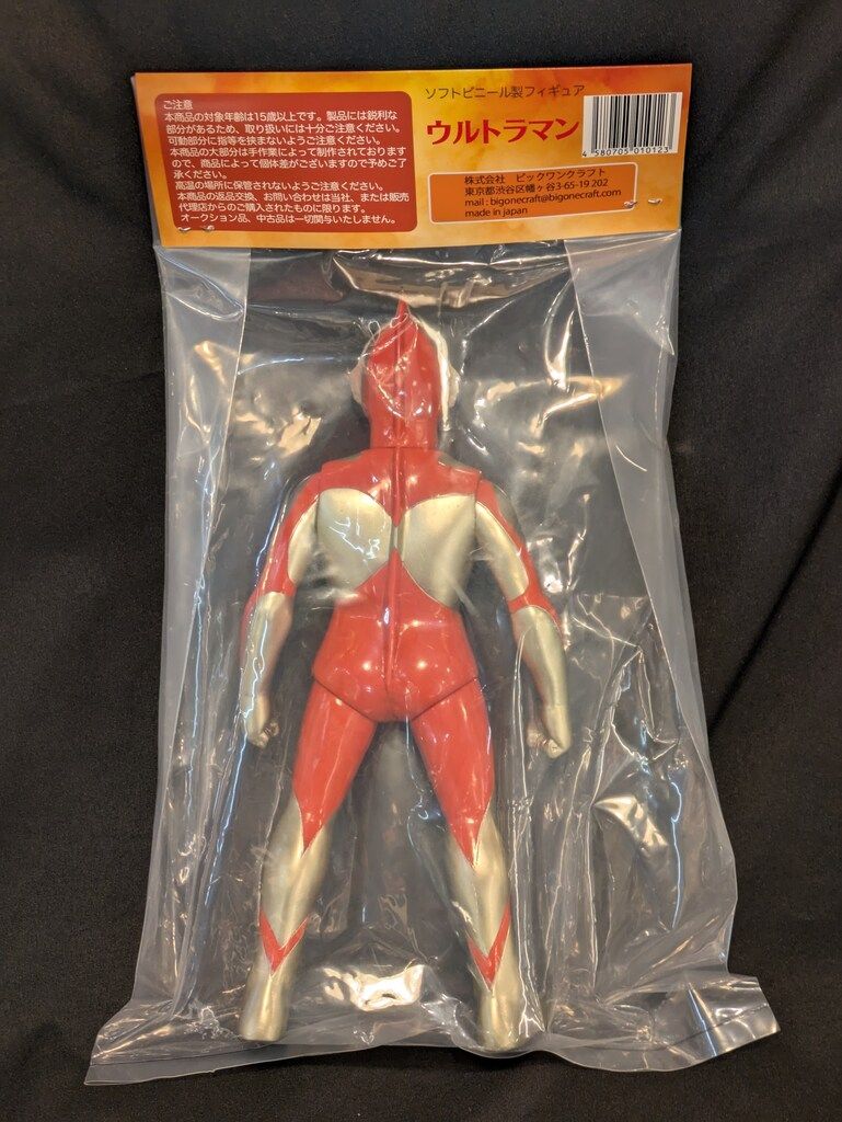 ウルトラマン80 フィギュア ソフビ ビックワンクラフト 円谷