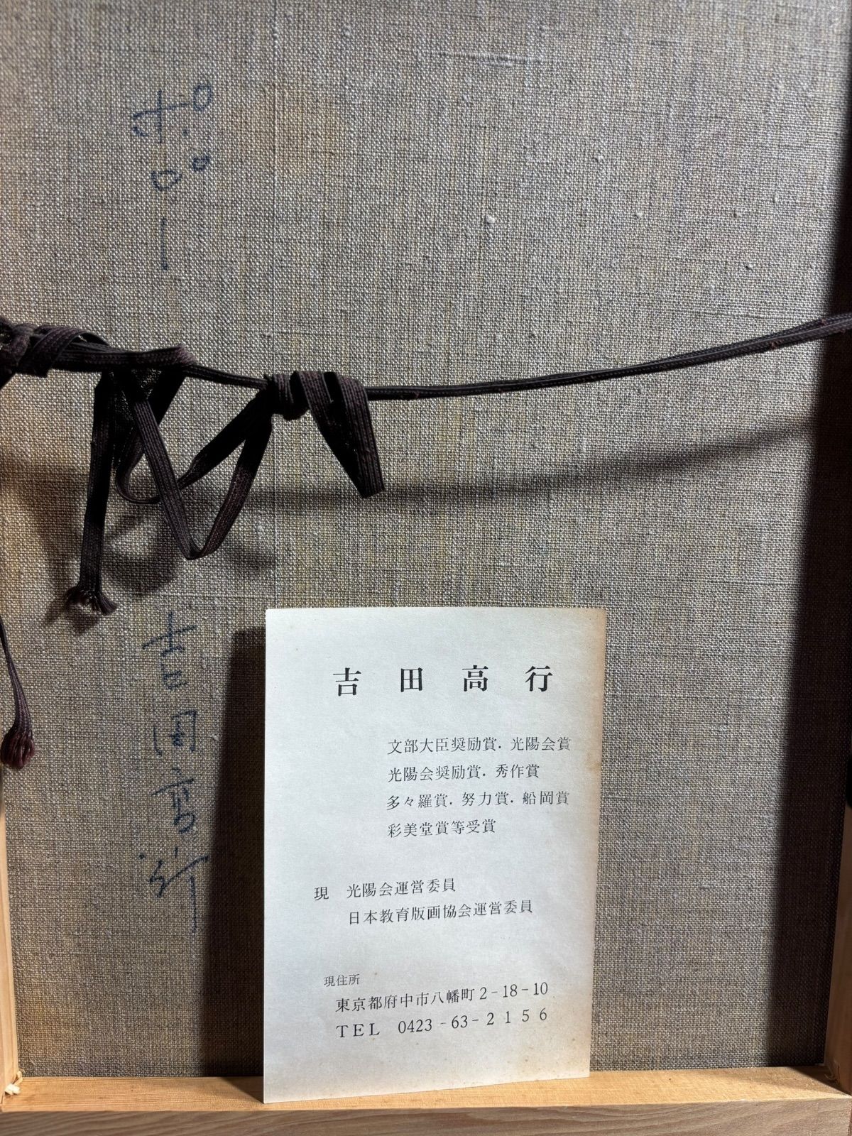 佐藤吉五郎作 油彩 少女 額装 N 4249A 少女 油絵 額無し 佐藤吉五郎作