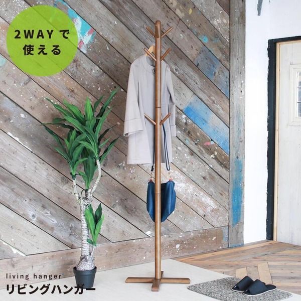 【6個セット】リビングハンガー(もく)(ブラウン/茶) 高さ180cm ポールハ