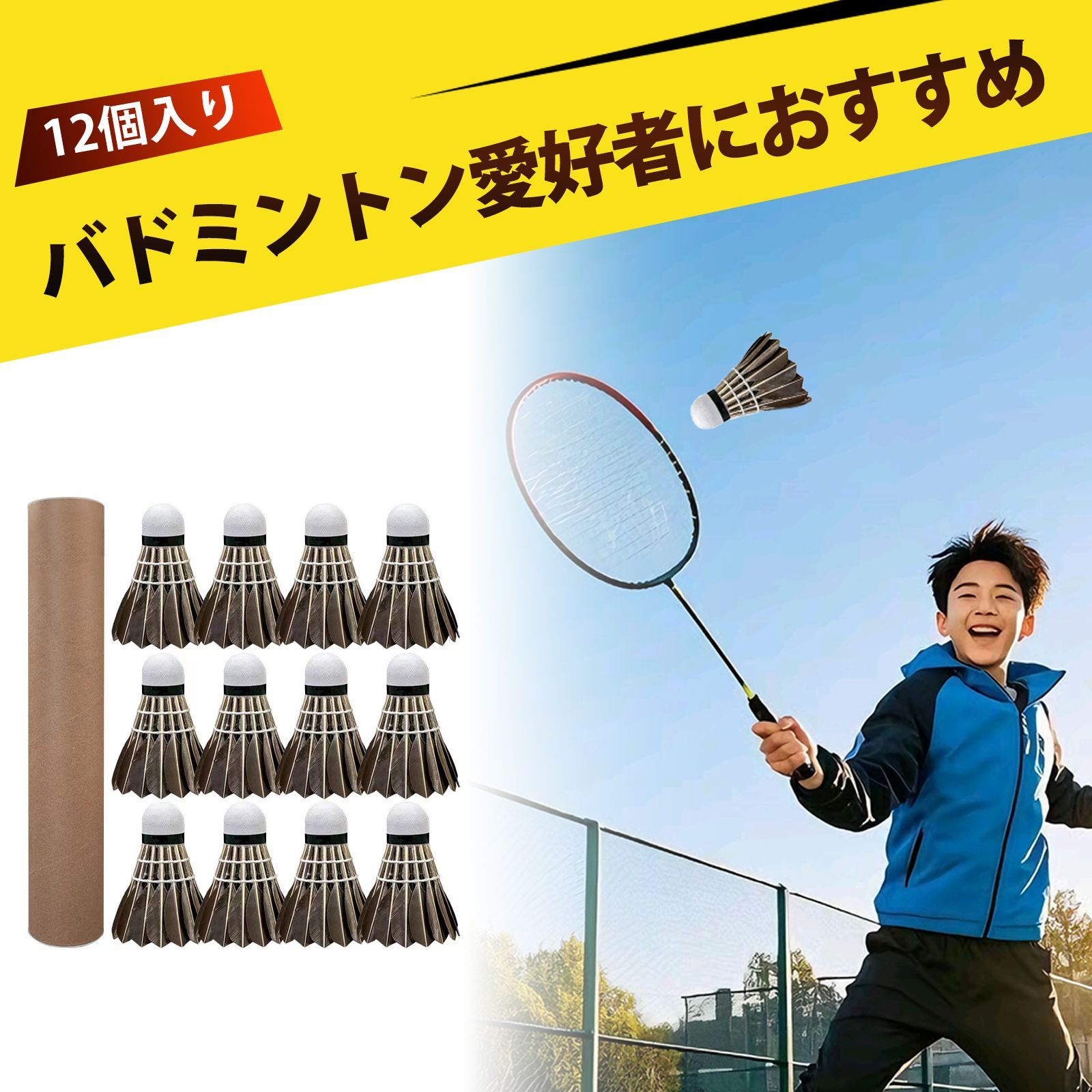 NEW OFFICIAL バドミントンシャトル 12個入り Amazon | [ヨネックス] バドミントン 試合用シャトル