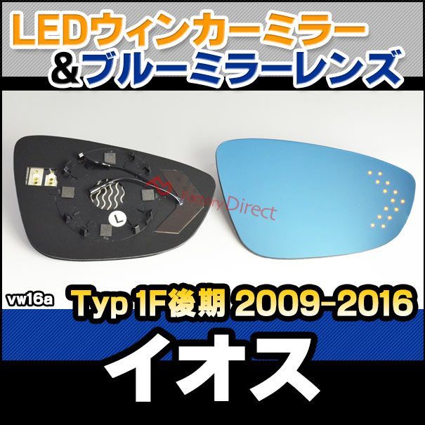 lm-vw16a eos イオス (typ 1f後期 2009-2016 h21-h28) vw フォルクスワーゲン ledウインカードアミラーレンズ ブルー ドアミラーガラス ( カーアクセサリー 改造 サイドミラー 外装 自動車用品 カスタムパ