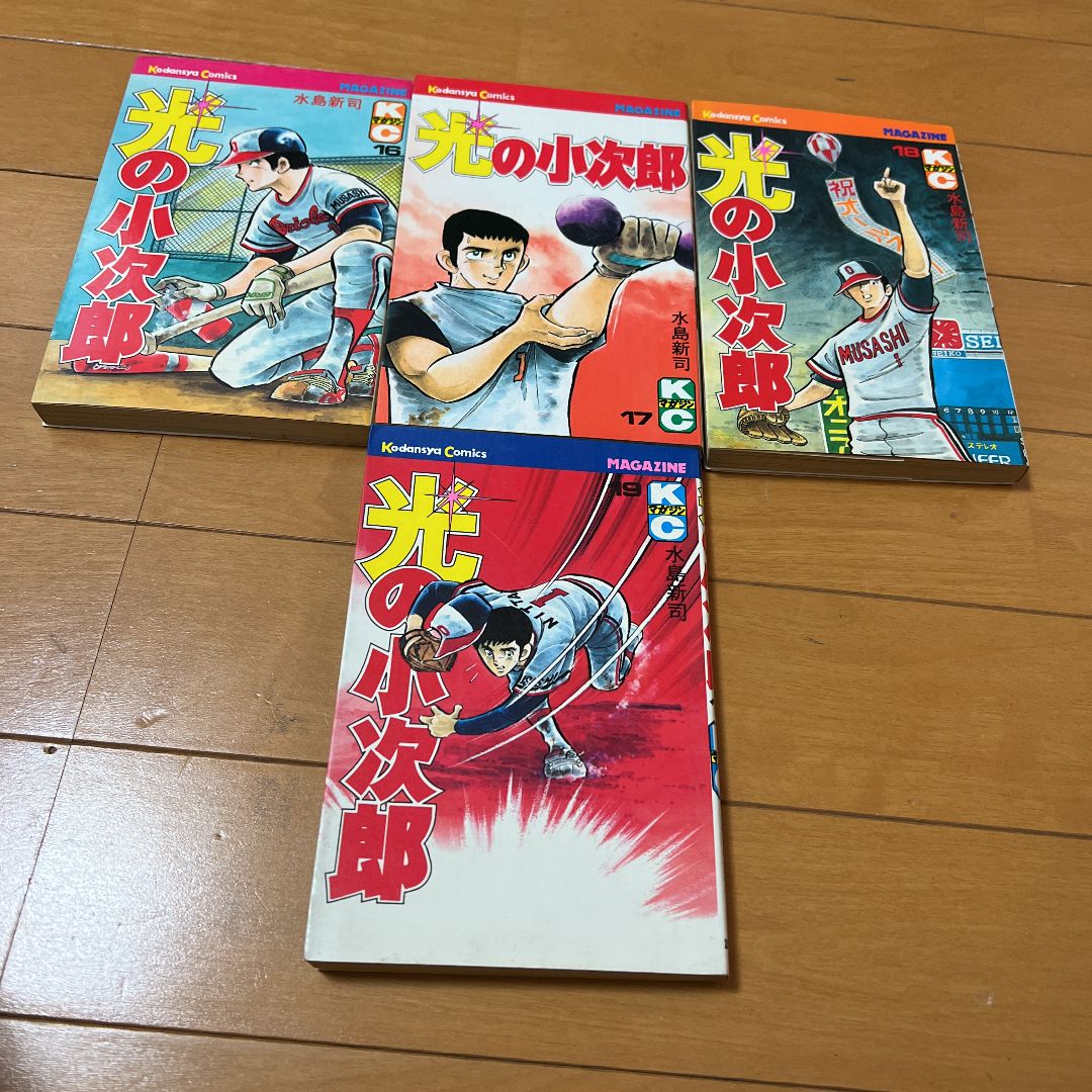 光の小次郎 全19巻初版　水島新司 光の小次郎 全19巻初版 水島新司 （光の小次郎 (1-19巻 全巻