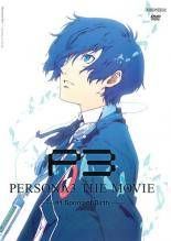 中古】 劇場版 ペルソナ3 (4巻セット) #1 Spring of Birth,2