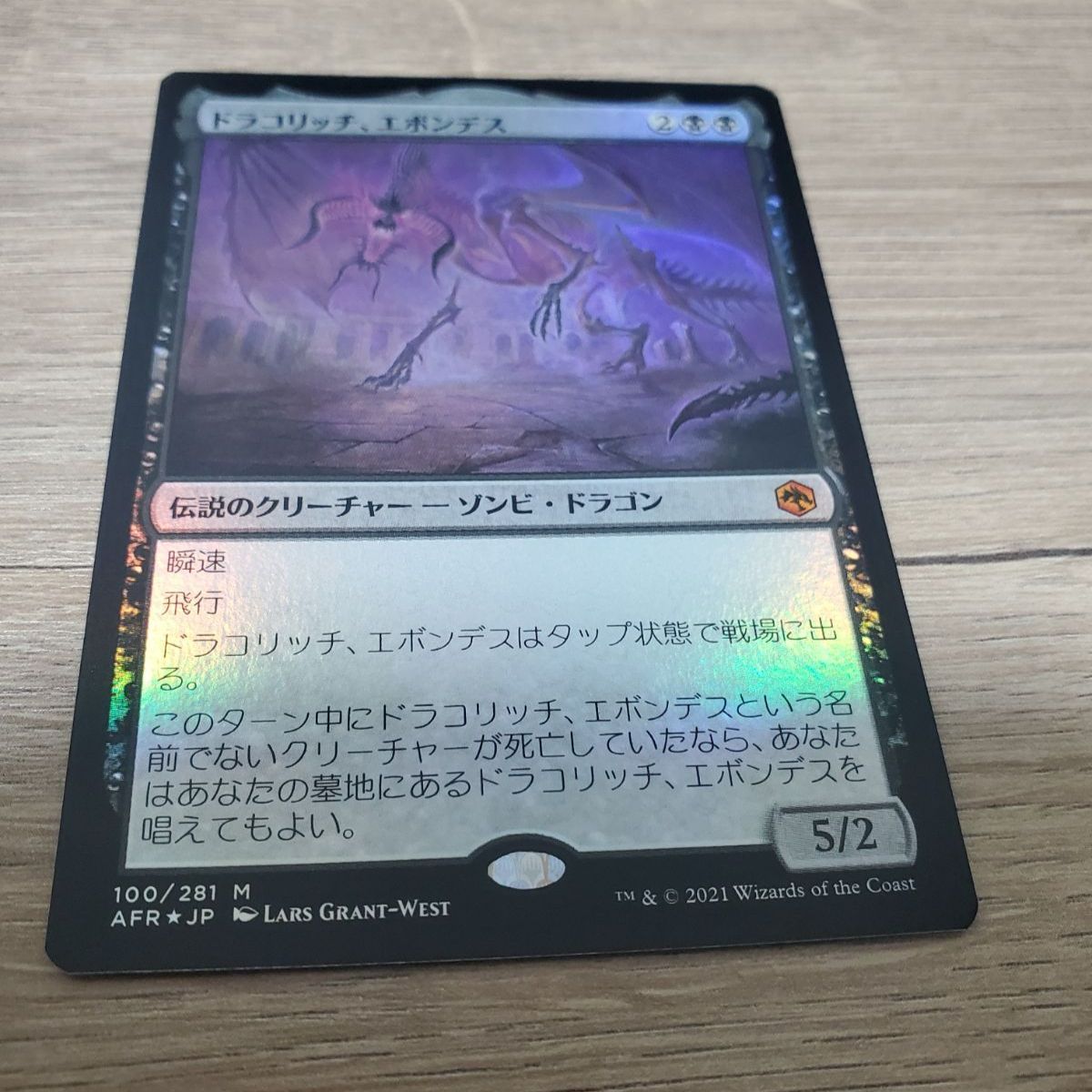 MTG ドラコリッチ、エボンデス 箔押し FOIL AFR EDH トレーディング 