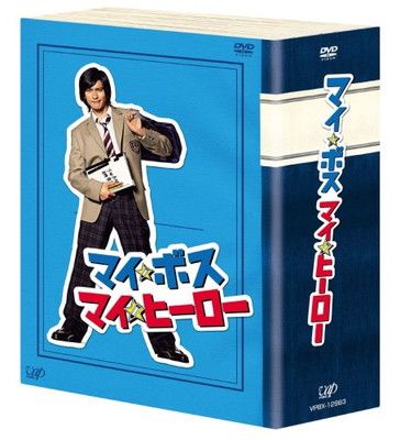 DVD5枚セット　マイ☆ボス マイ☆ヒーロー マイ☆ボス マイ☆ヒーロー DVDBOX｜トレファクONLINE