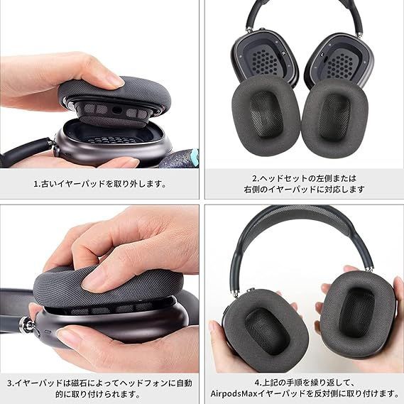 在庫処分】【2個セット】AirPods Max 交換用イヤーパッド