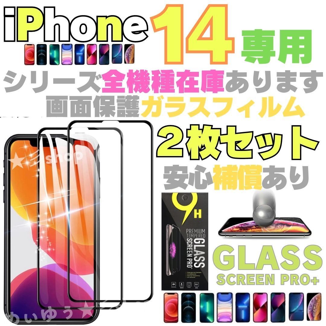 iPhone14 用 2枚 保護フィルム ガラスフィルム ケース アイホン 13