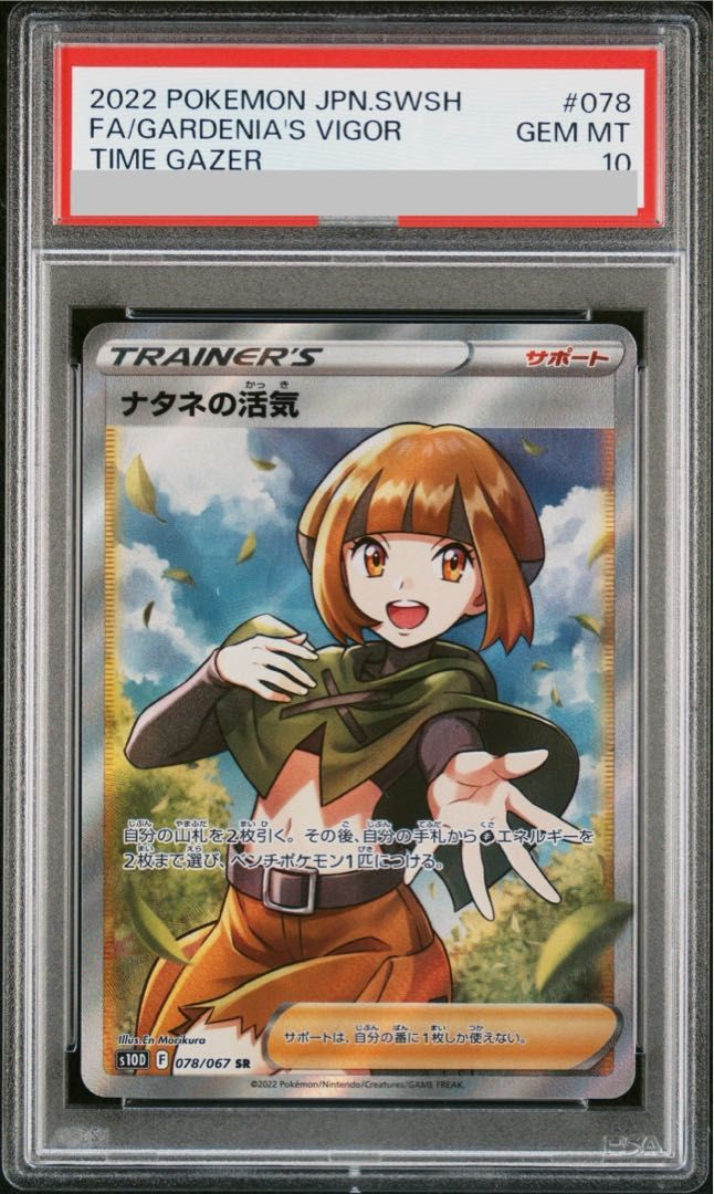 PSA10】ナタネの活気 SR 078/067 - メルカリ